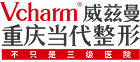重庆当代整形